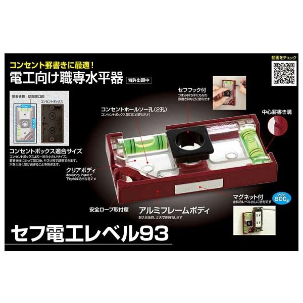 Tajima（タジマ） タジマツール セフ電工レベル 93 クリアレッド