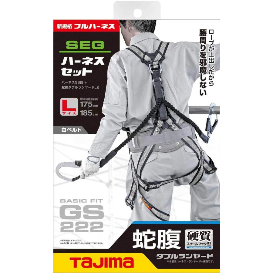 Tajima（タジマ） フルハーネス（白） 蛇腹 ダブル セット販売 L2 安全