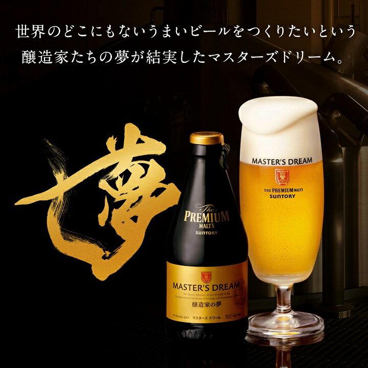 SUNTORY（サントリー） 訳あり 送料無料 プレミアムモルツ マスターズ