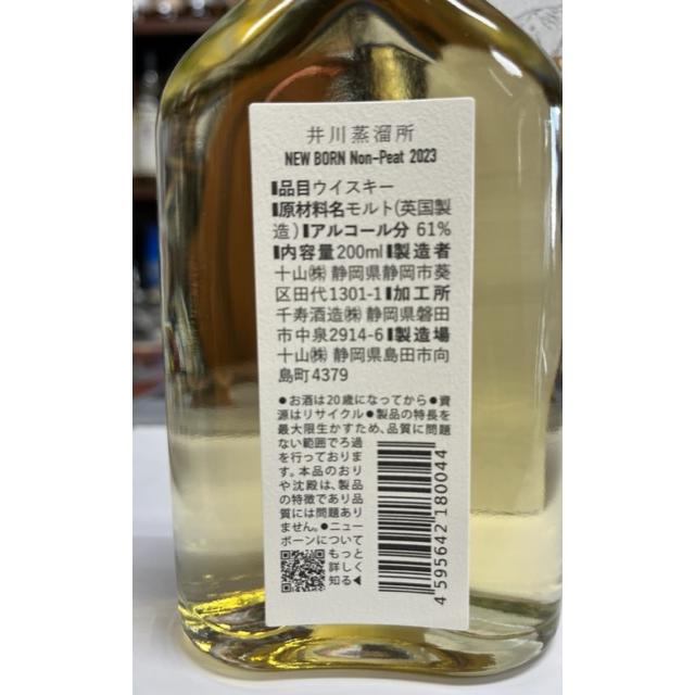 井川蒸留所 NEW BORN Non-Peat 2003 200ml 十山株式会社 静岡 カスク