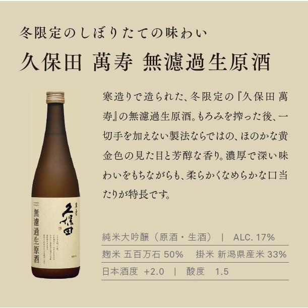 久保田 【予約2026-2月詰】久保田 萬寿 無濾過生原酒 720ml 朝日酒造