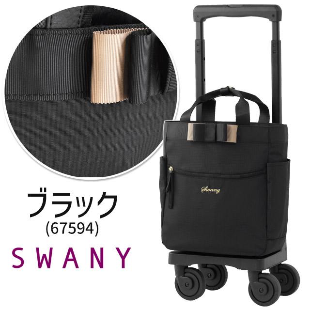 SWANY（スワニー） 支える キャリーバッグ ショッピング カート