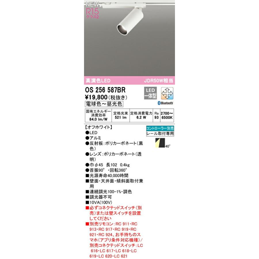 ODELIC（オーデリック） スポットライト 【OS256587BR】【OS 256 587BR