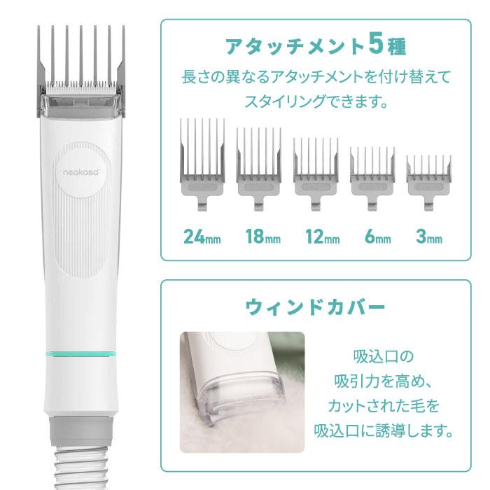 P10】 neakasa ペット用バリカン ペットグルーミング クリーナー