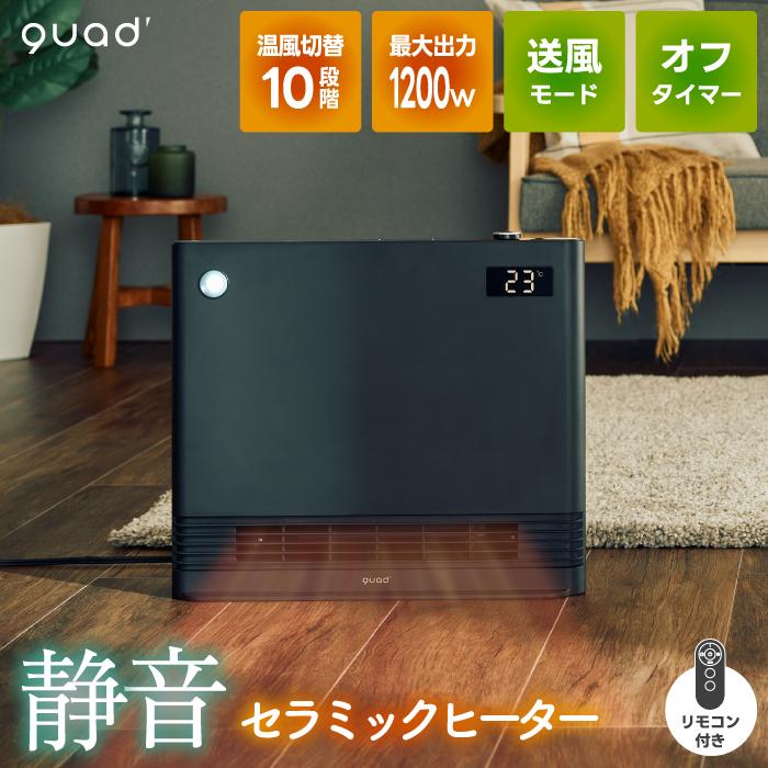 QUADS（クワッズ） セラミックヒーター 人感センサー 省エネ 大風量