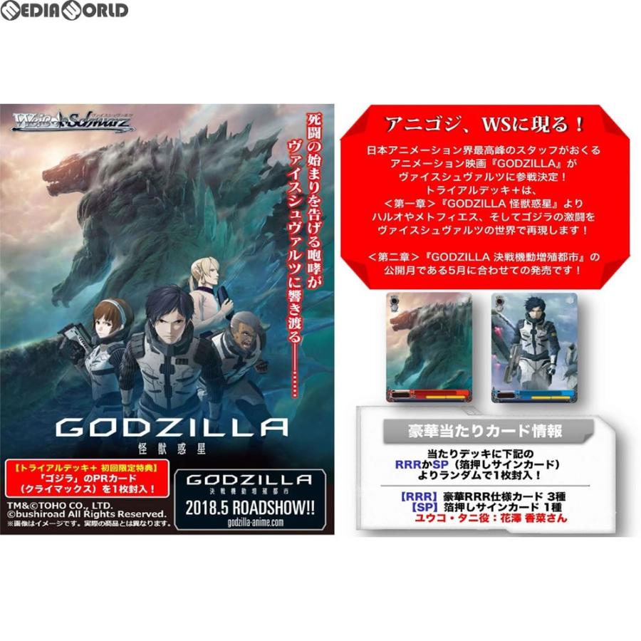 ヴァイスシュヴァルツ GODZILLA ゴジラ デッキ