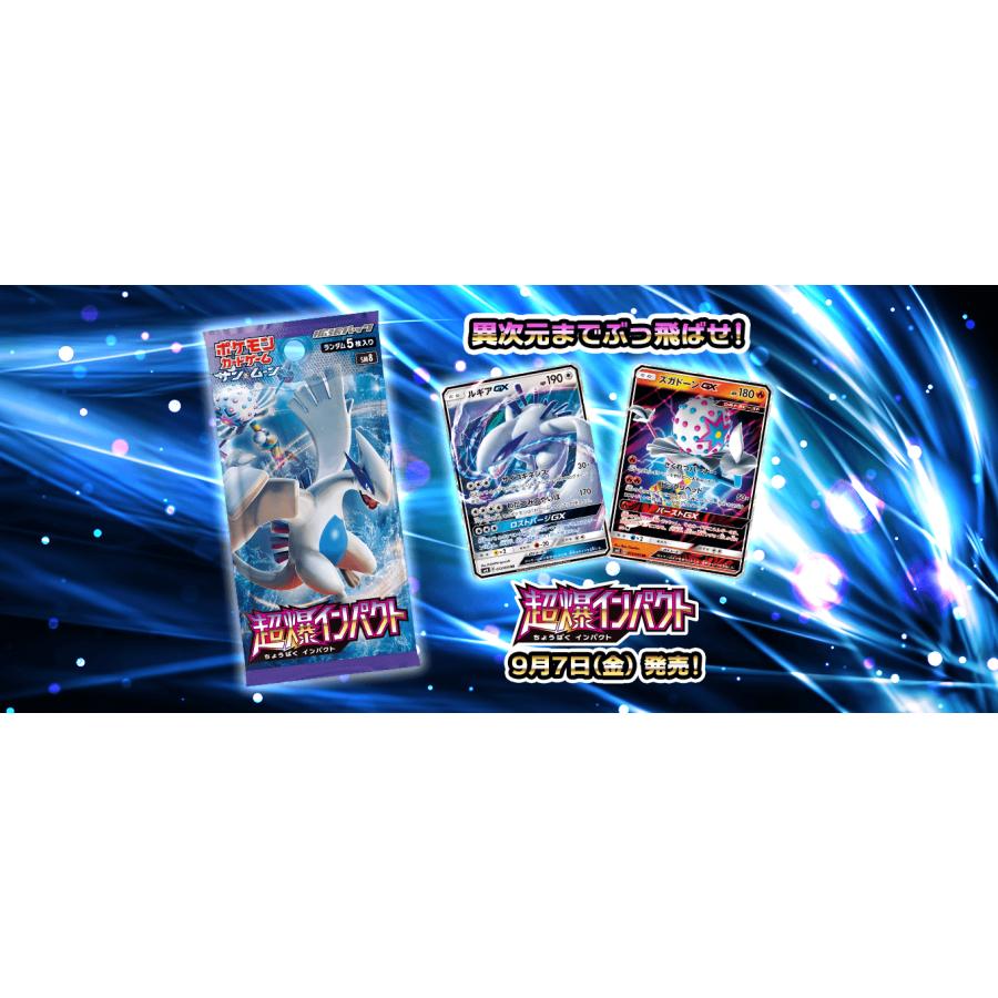 ポケモンカードゲーム 超爆インパクトbox未開封 サン＆ムーン 拡張