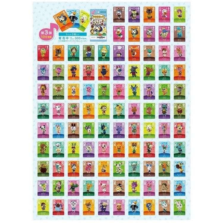 第3弾どうぶつの森 amiiboカード アミーボ No.2（251〜298） 第3弾