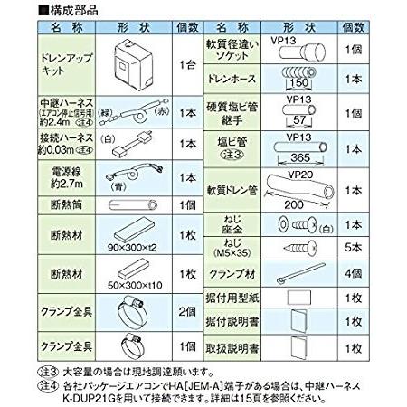 ドレンアップキット K-KDU572HV ダイキン工業製スカイエア・ビル用