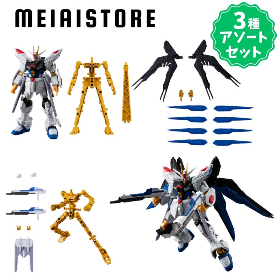 3種アソートセット〕バンダイ 機動戦士ガンダム GフレームFA 08 1