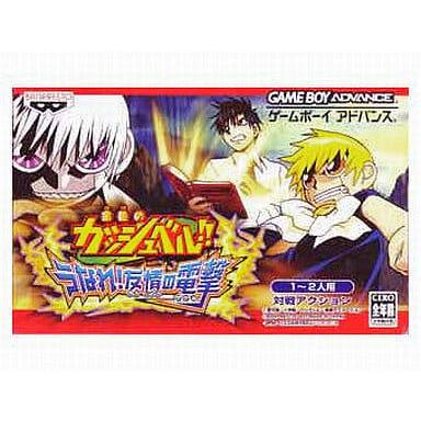 ars10 ゲームボーイアドバンスソフト うなれ！友情の電撃（ザケル