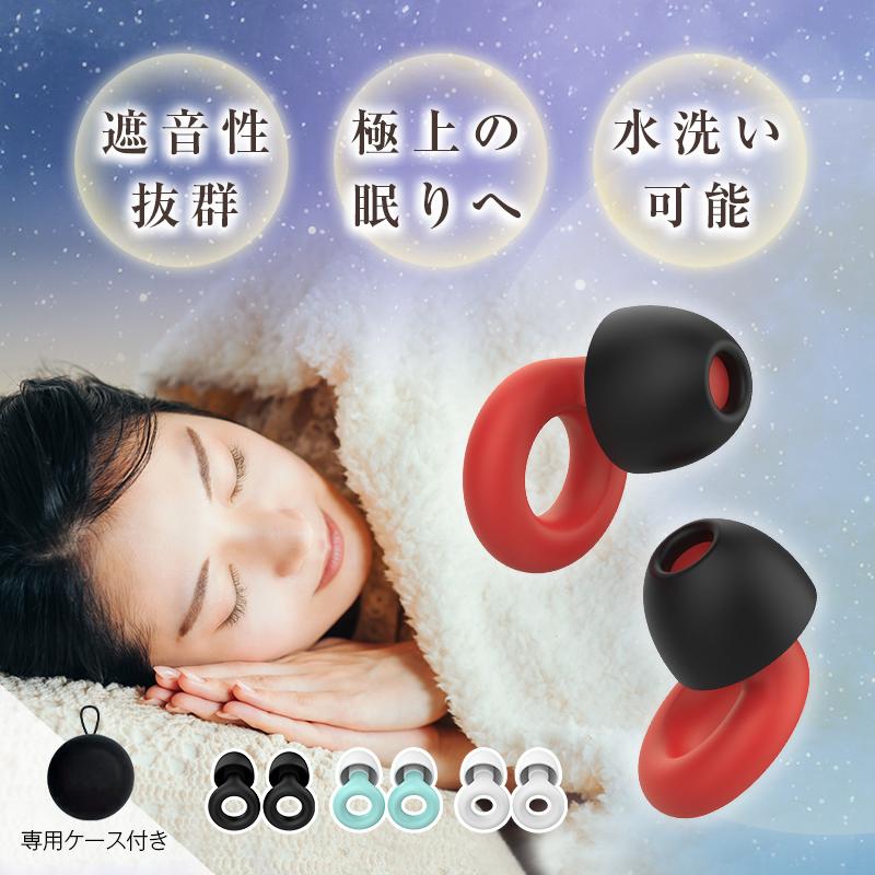 耳栓 遮音 フィット シリコン 騒音カット 安眠 いびき対策 集中力UP