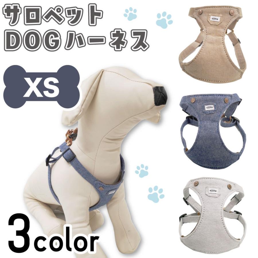 アゼリア サロペットハーネス XS 犬 ハーネス 犬用 胴輪 ベスト 犬服
