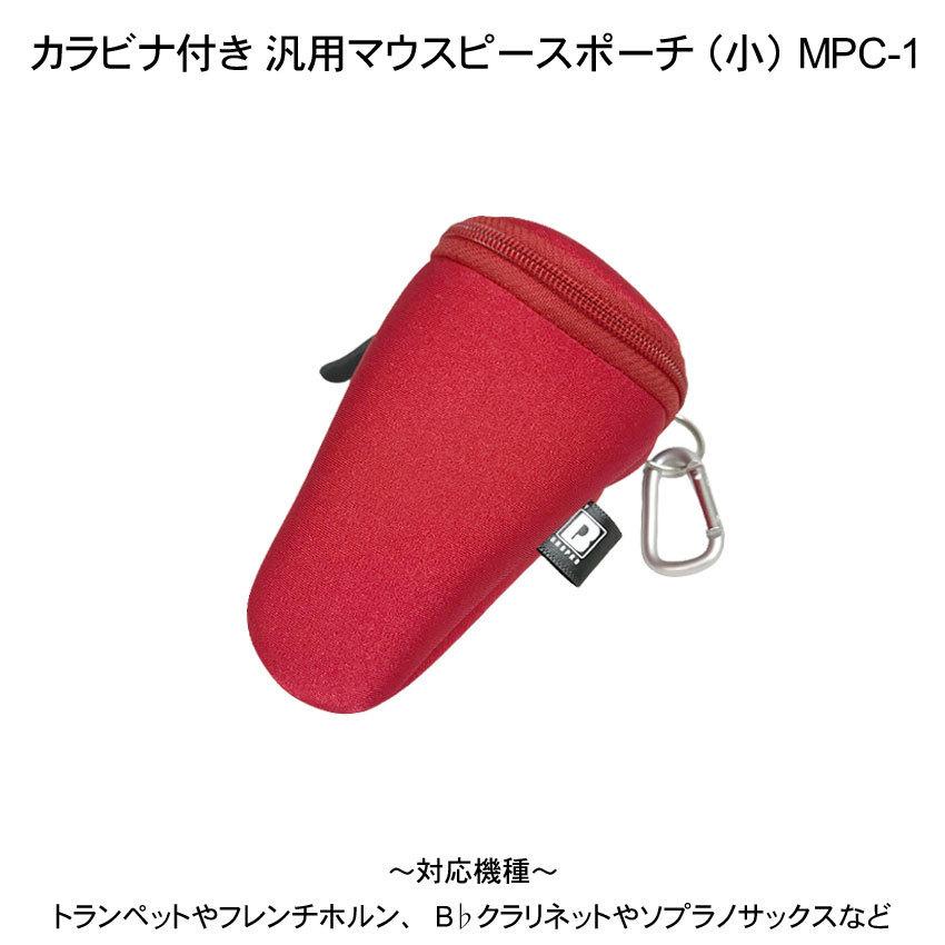 BROPRO マウスピースポーチ マウスピースケース トランペット ホルン B