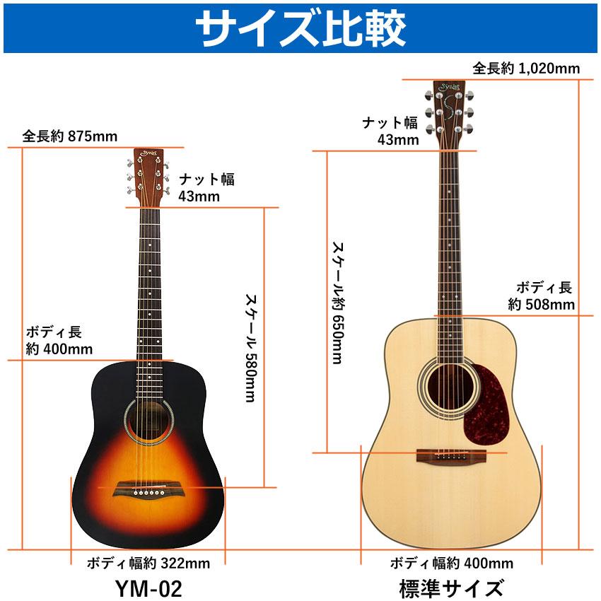 S.Yairi ミニアコースティックギター YM-02 VS ビンテージサンバースト