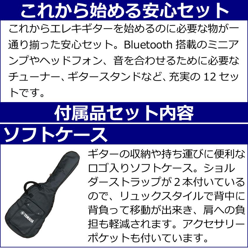 YAMAHA（ヤマハ） エレキギター 初心者12点セット PACIFICA112V SOB
