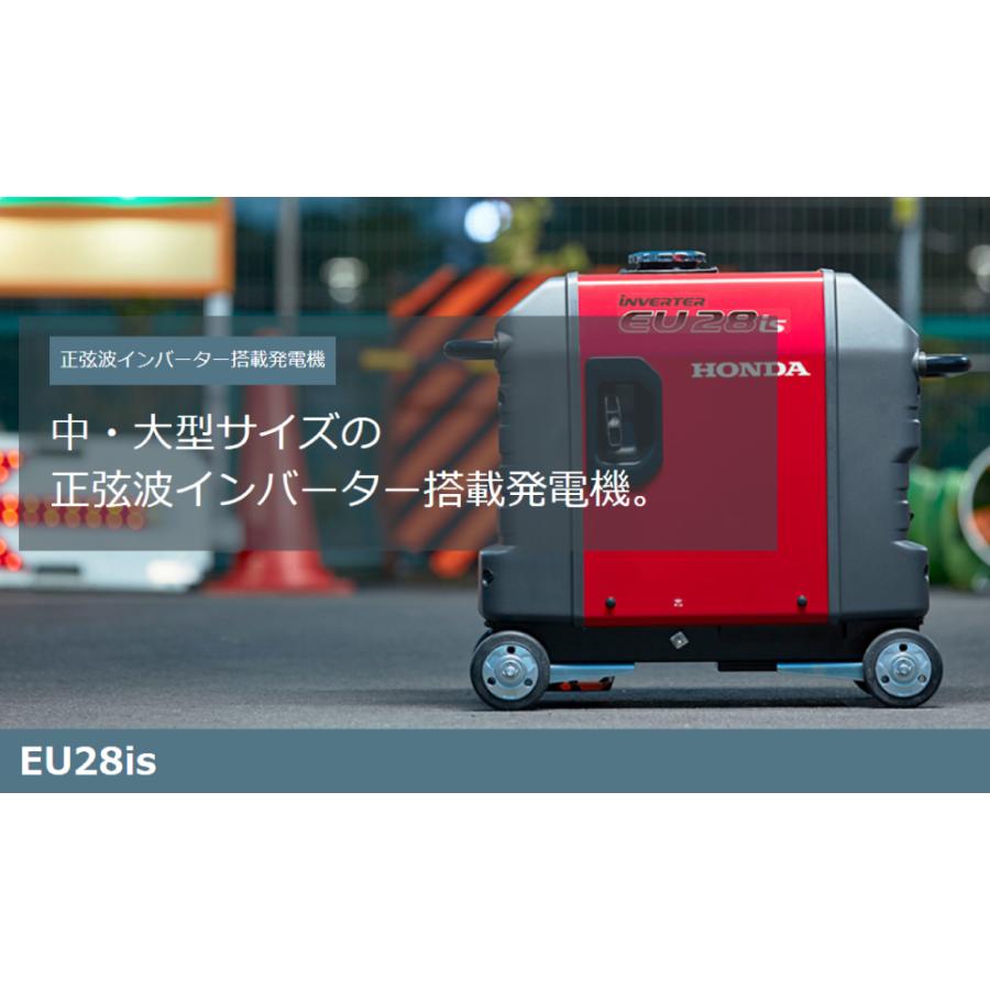 ホンダ（HONDA） 発電機 EU28is 正弦波インバーター搭載発電機 車輪