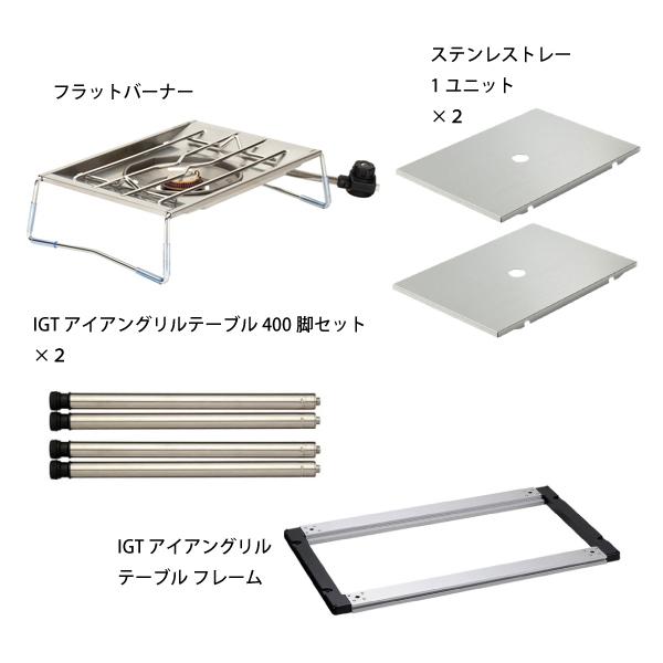 snow peak（スノーピーク） IGTフレームロースタイル スタンダード400