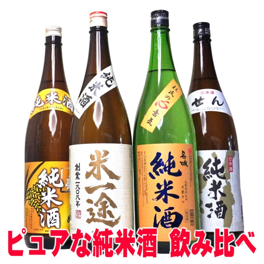 純米酒 4本 セット 飲み比べ 一升瓶 1800ml 日本酒 お酒 夢の福袋 純