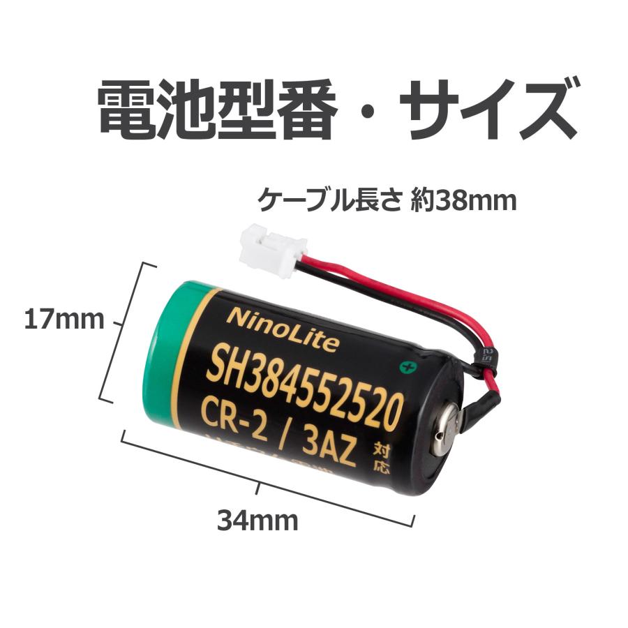 NinoLite SH384552520、CR-2/3AZ、CR-2/3AZC23P、CR17335A WK11