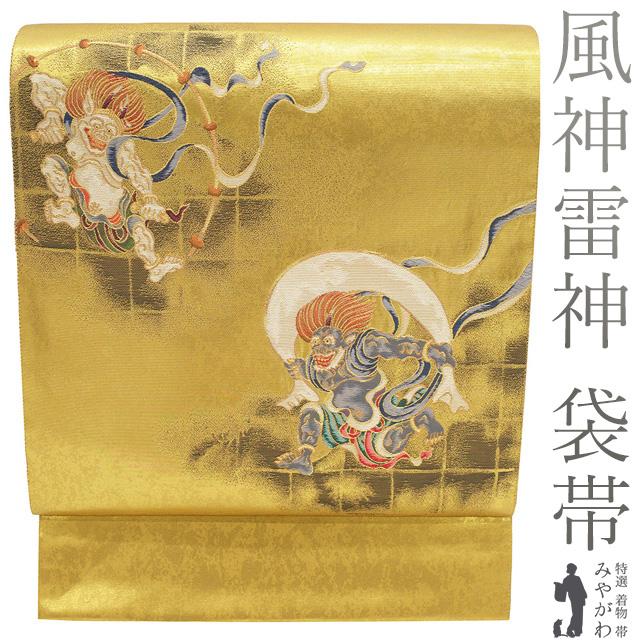 袋帯 フォーマル 未使用 正絹 金 引箔地 京都 西陣 落款有り 金糸