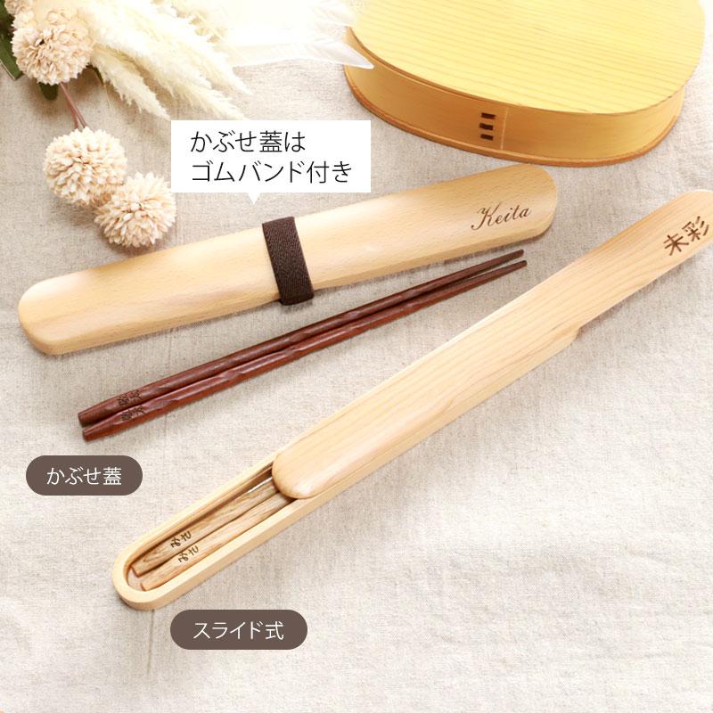 みよし漆器本舗 箸箱 お箸 彫刻メッセージ・名入れ無料 箸・箸箱セット