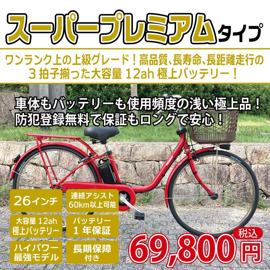 電動アシスト自転車 引き取り歓迎 送料別 中古 ブリヂストン