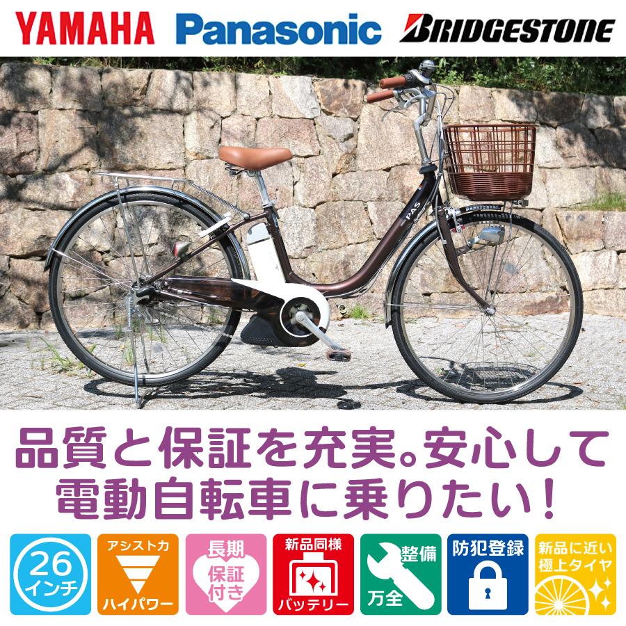 パナソニック/ヤマハ/ブリヂストン電動アシスト自転車】プレミアム