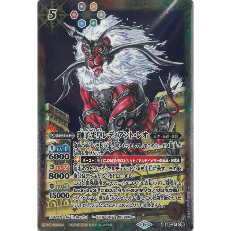 カードウエハース バトルスピリッツ蛇皇襲来 BSC34-015 獅子光皇