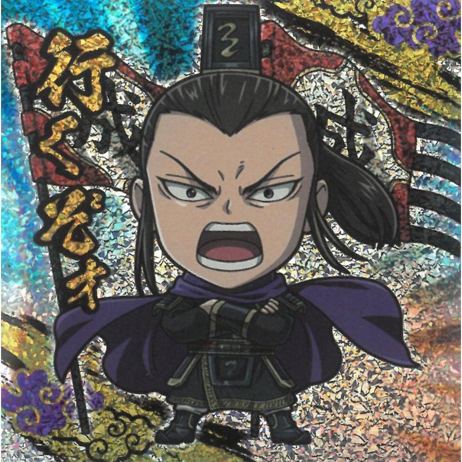 にふぉるめーしょん キングダムシールウエハース vol.4 4-25 成キョウ