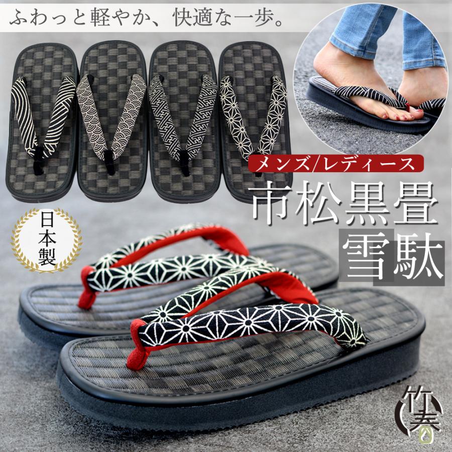 雪駄 日本製 市松 黒畳 メンズ レディース タタミ い草 草履 セッタ