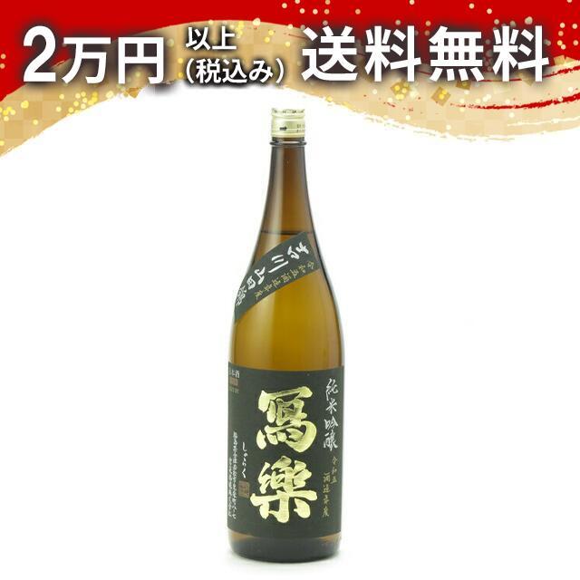 寫樂 写楽 純米吟醸 吉川山田錦 1800ml 2025年11月詰め 日本酒 お中元