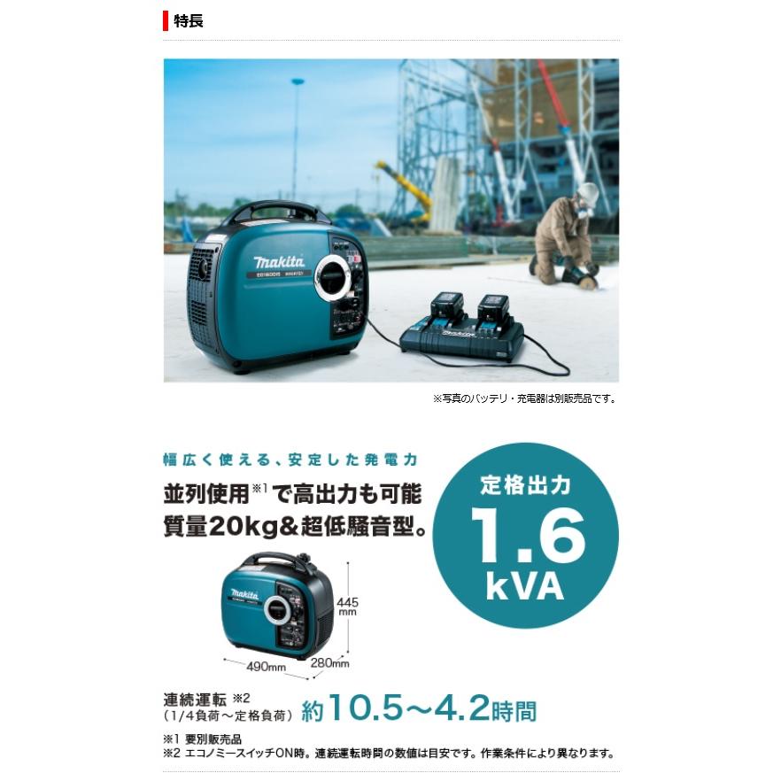 マキタ（makita） インバーター発電機 ＜EG1600IS＞ 定格1.6kVA 並列時