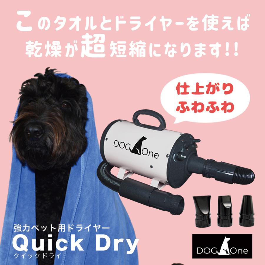 ドライヤー タオル DOG One 業務用ペットドライヤー ブロワー 温風も