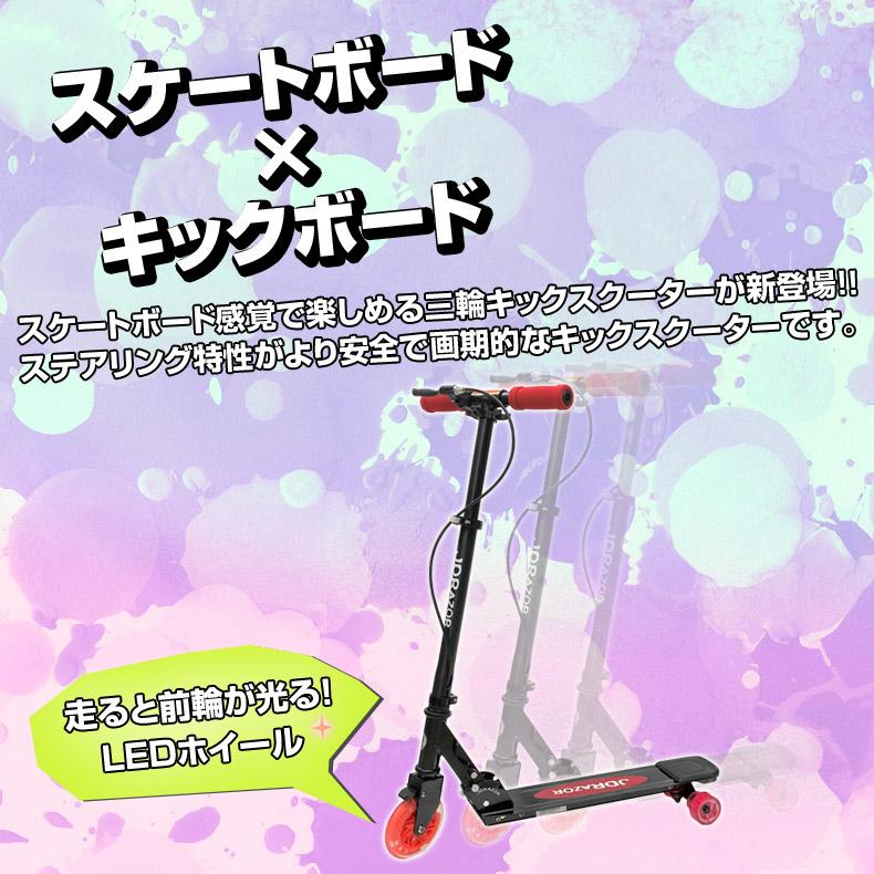 JD RAZOR キックボード JDRAZOR MS-500 前輪LED キックボード 三輪