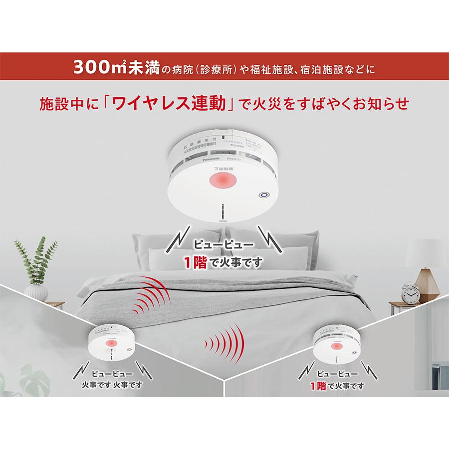 Panasonic（パナソニック） 特定小規模施設用ワイヤレス感知器 煙感知