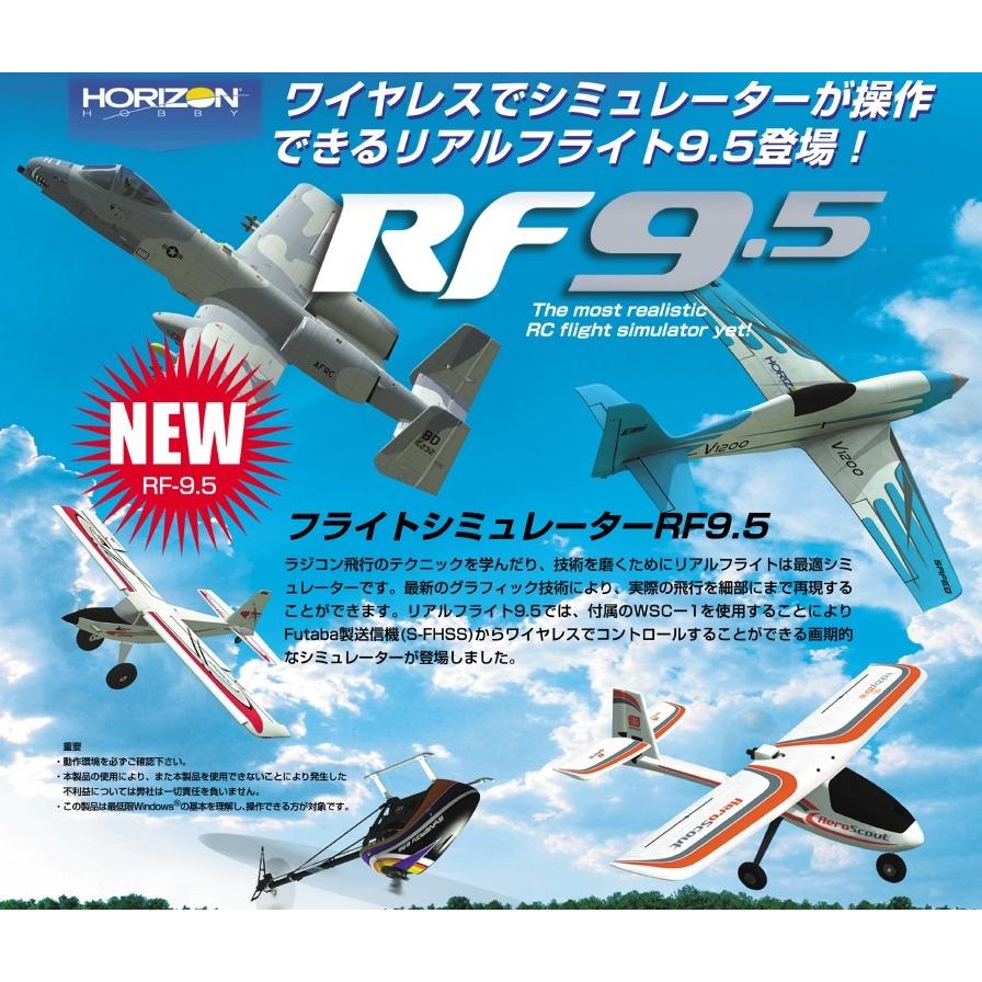 RealFlight 9.5 + WSC-1 ☆ CD版！！ リアルフライト RealFlight 9.5 +