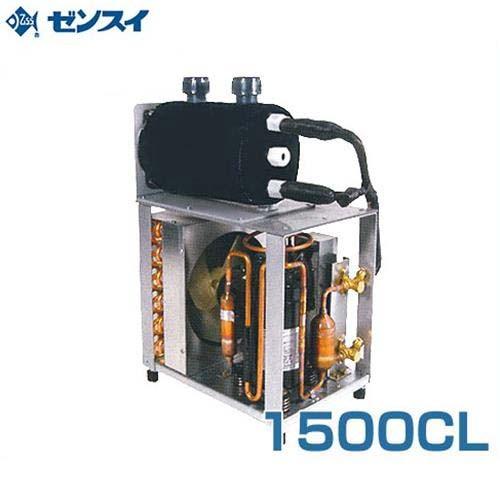 ゼンスイ 大型水槽用クーラー 1500CL (冷却水量5000L以下/三相200V