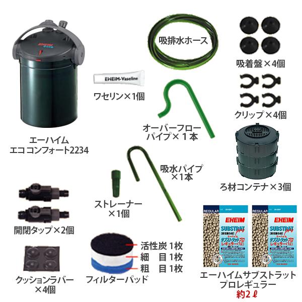 EHEIM（エーハイム） エココンフォート 2234 (60cm〜75cm水槽用