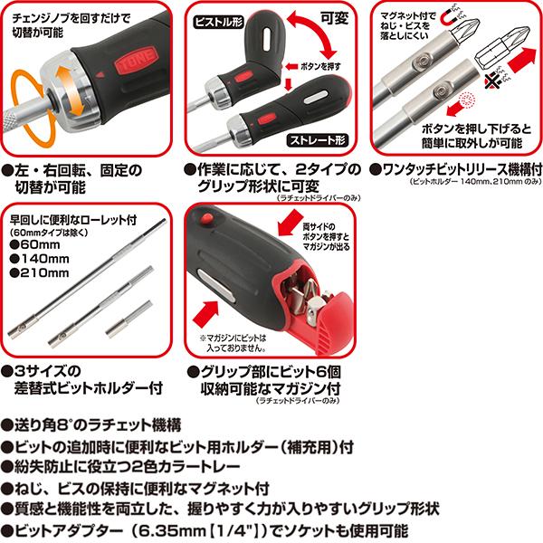 TONE ラチェットドライバーセット RDS32BR-Y : ミナトワークス - 通販