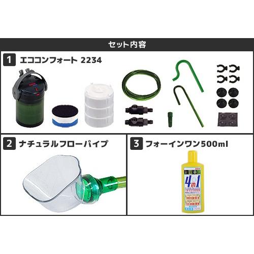 EHEIM（エーハイム） エココンフォート 2234＋ナチュラルフローパイプ+