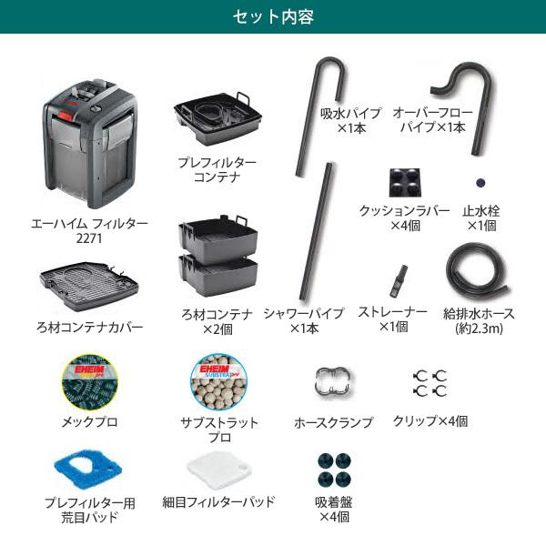 EHEIM（エーハイム） プロフェッショナル4 2271 (75cm〜90cm水槽用
