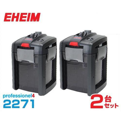 EHEIM（エーハイム） プロフェッショナル4 2271 2台セット [EHEIM 外部