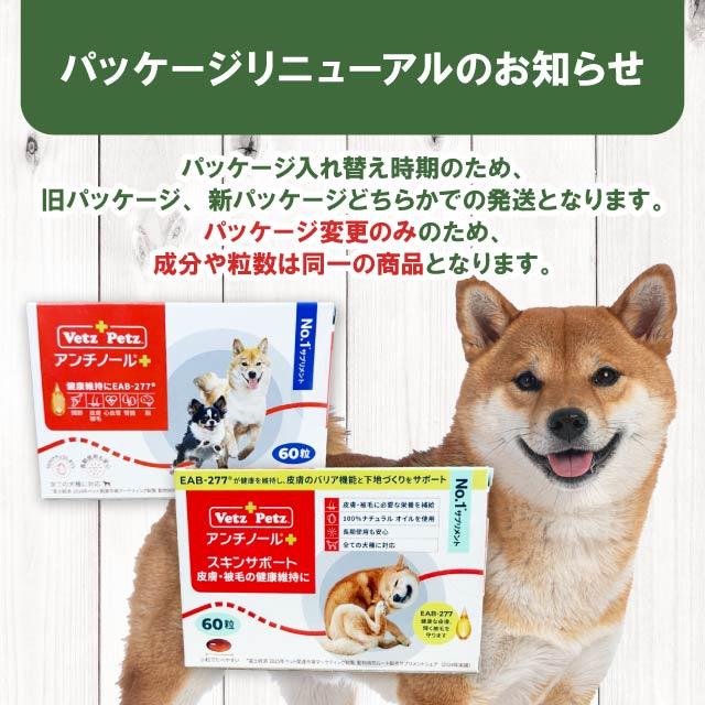 アンチノール プラス 犬用 90粒 アンチノールplus 犬用サプリメント