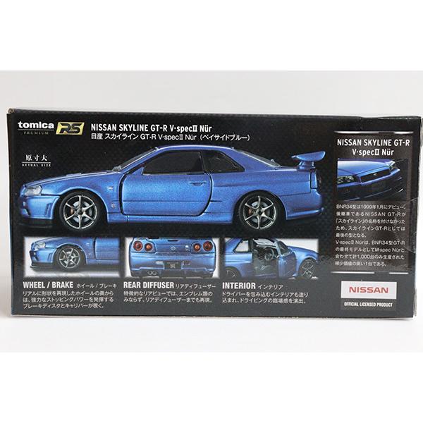 トミカプレミアムRS 日産 スカイラインGT-R V-specII Nur(ベイサイド
