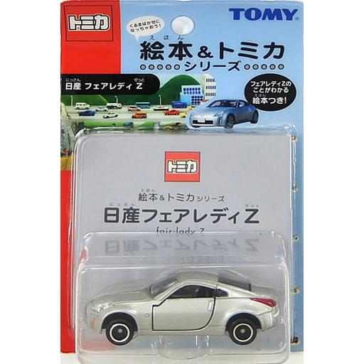 トミカ No.3 日産 フェアレディZ ※絵本&トミカシリーズ・ブリスター