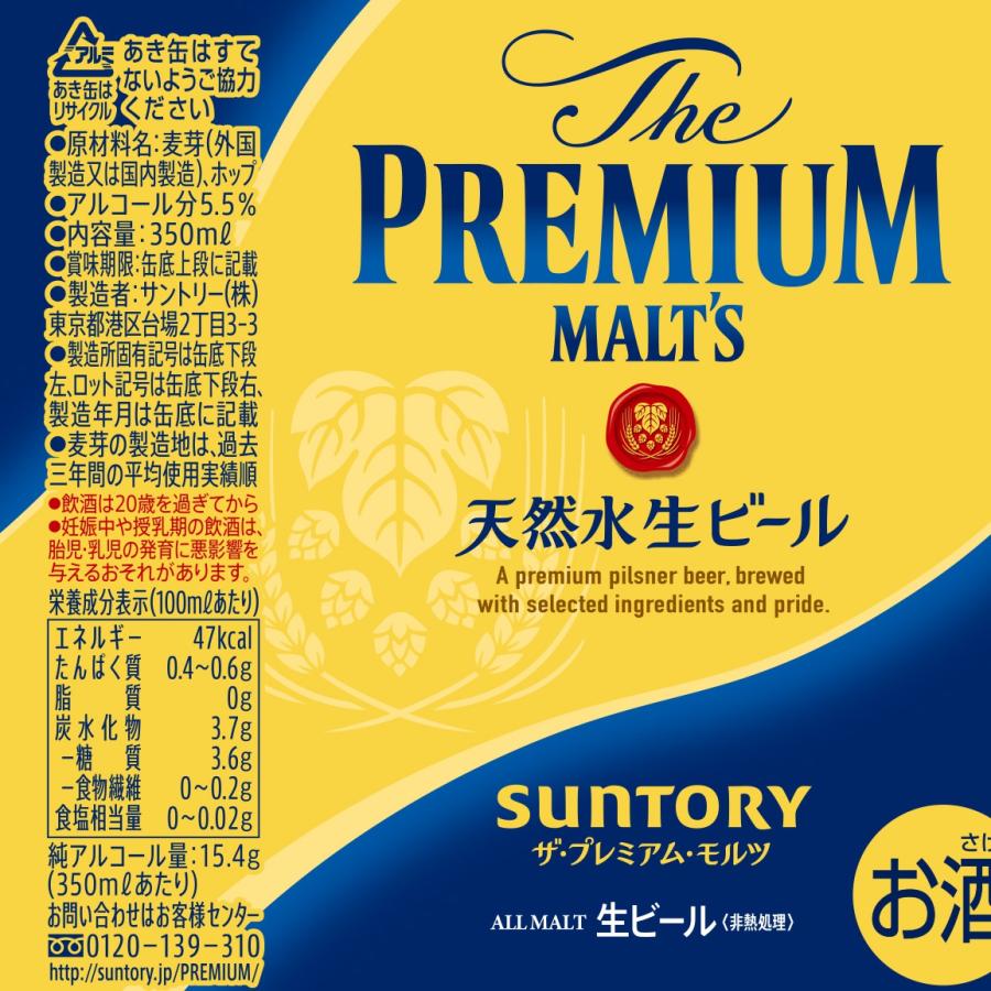ザ・プレミアムモルツ サントリー ザ・プレミアム・モルツ 350ml×24本