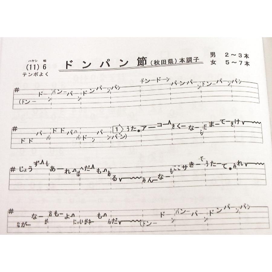 日本の民謡☆五線譜～10集セット～e1 教本/練習/上達/うたいかた/楽譜/