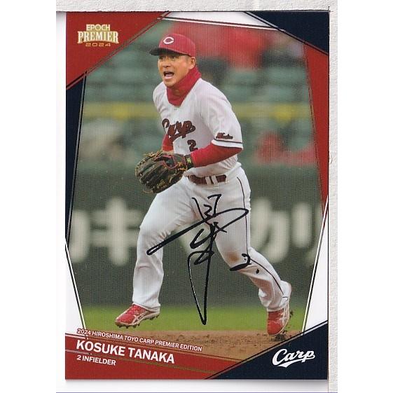 24EPOCH 広島カープ Premier Edition 田中広輔 レギュラーパラレル