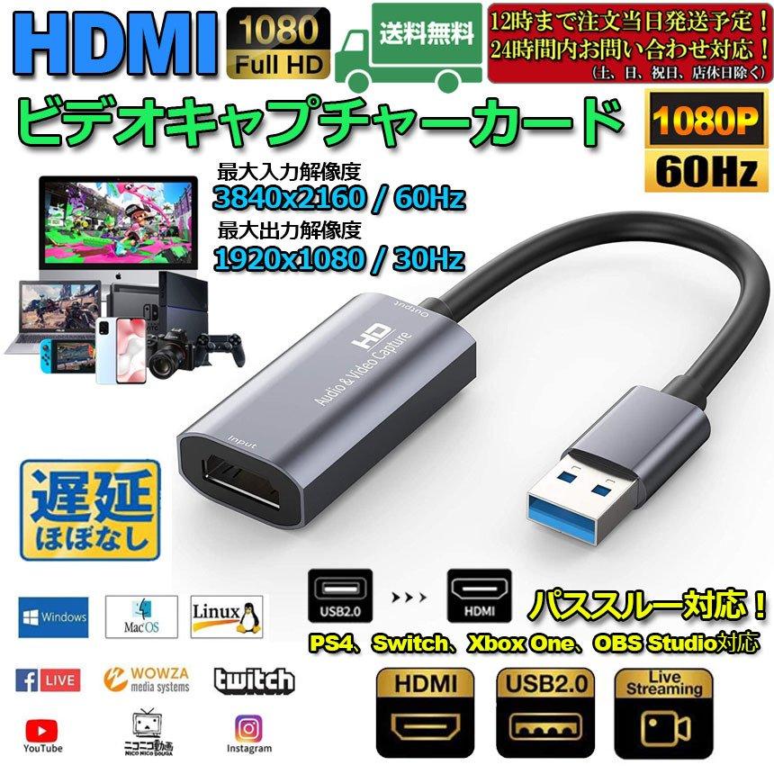 HDMI キャプチャーボード HD パススルー対応 1080P 60Hz ゲーム